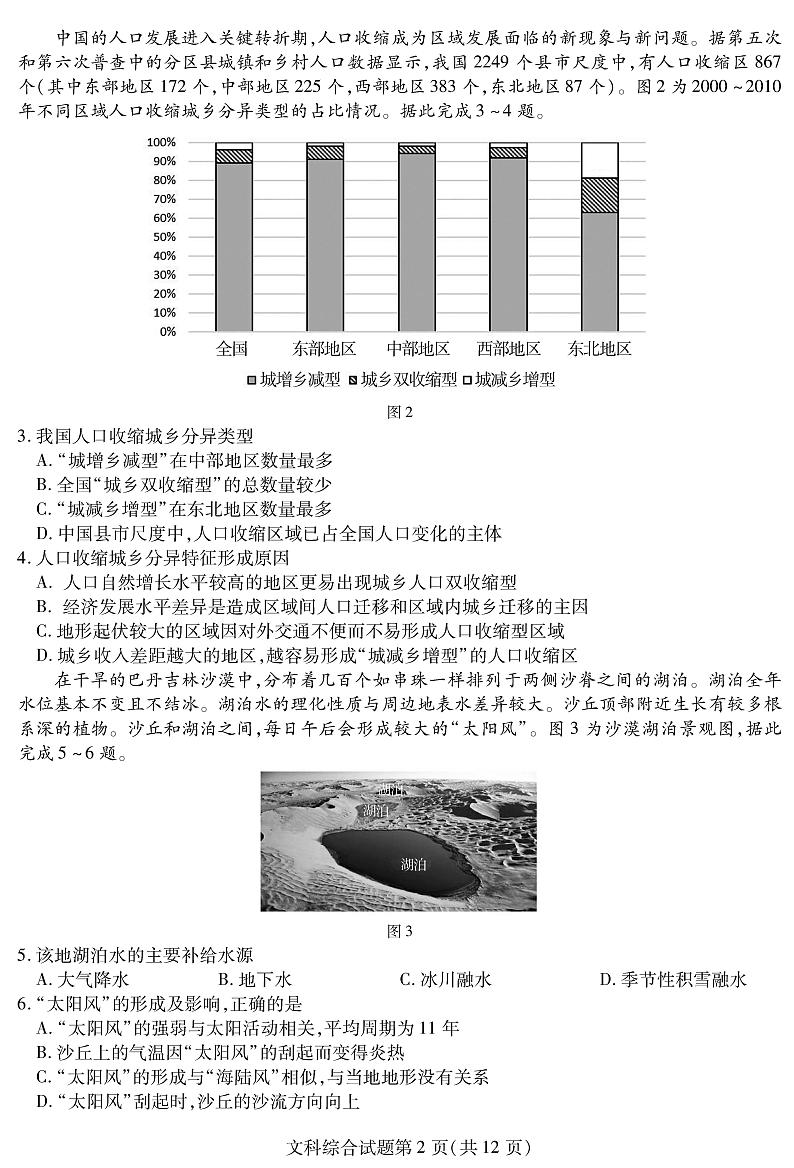 文综试题第2页