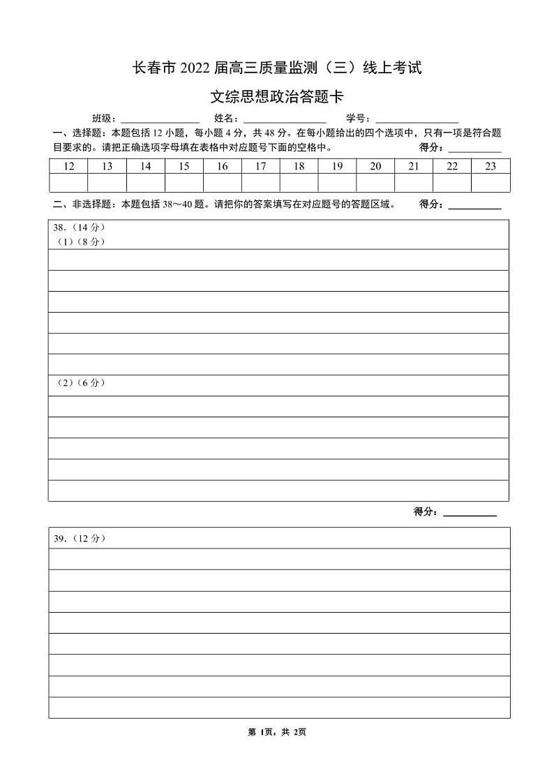 政治答题卡第1页