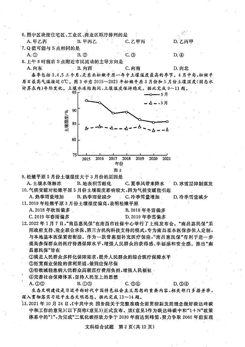 2022届江西省高三教学质量监测考试文科综合试题(PDF解析版)第2页
