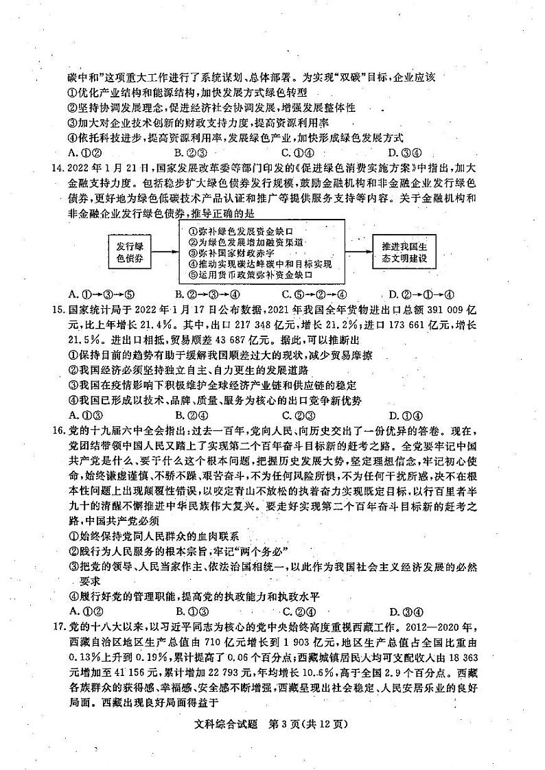 2022届江西省高三教学质量监测考试文科综合试题(PDF解析版)第3页