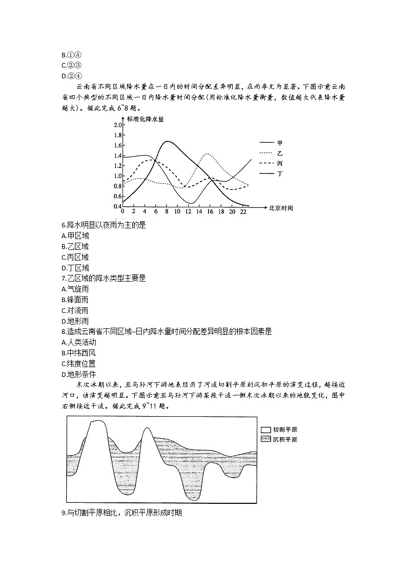 2022届陕西省榆林市高三第三次模拟考试文科综合试题第2页