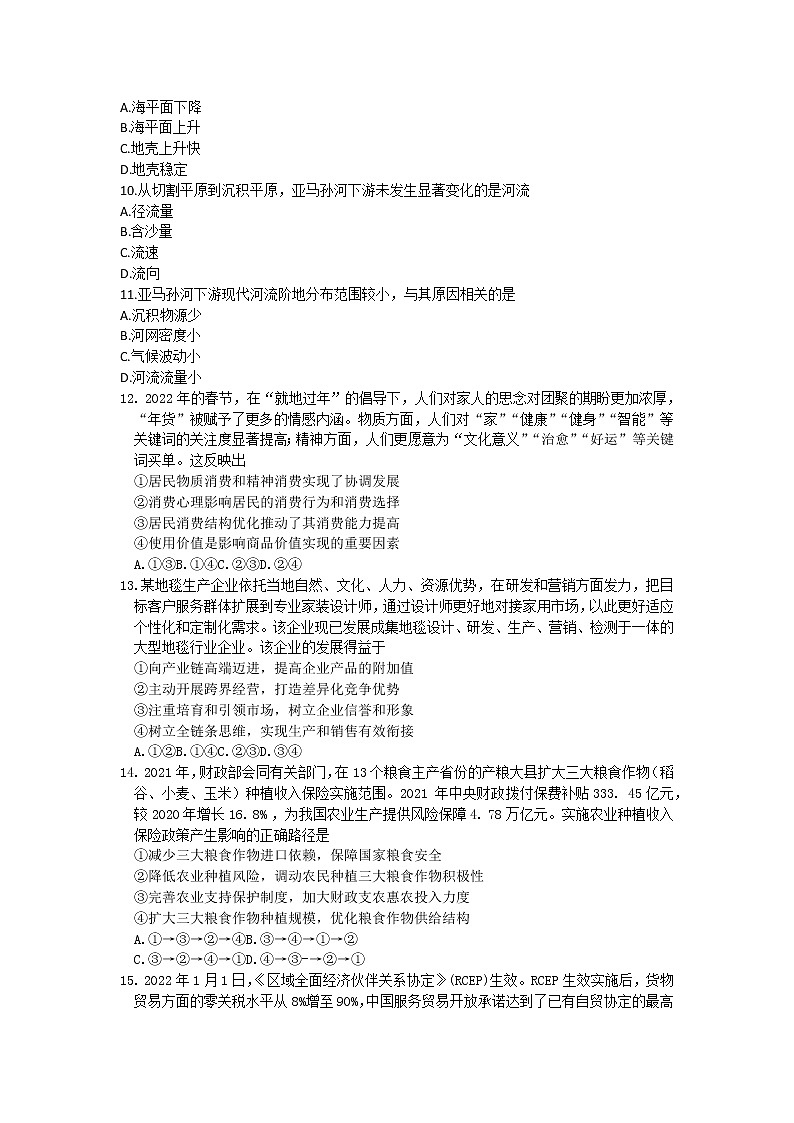 2022届陕西省榆林市高三第三次模拟考试文科综合试题第3页