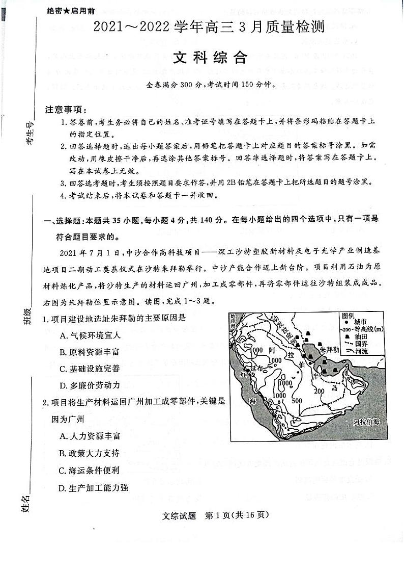 2022届河南省部分重点高中高三下学期3月质量检测文综试题(PDF版)第1页