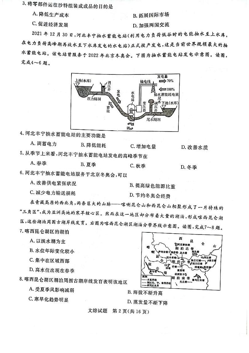 2022届河南省部分重点高中高三下学期3月质量检测文综试题(PDF版)第2页