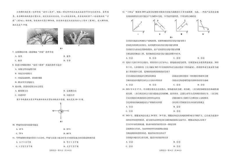 2022届云南省昭通市高三上学期1月毕业诊断性检测(期末)考试文综试题 PDF版02