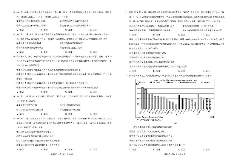 2022届云南省昭通市高三上学期1月毕业诊断性检测(期末)考试文综试题 PDF版03