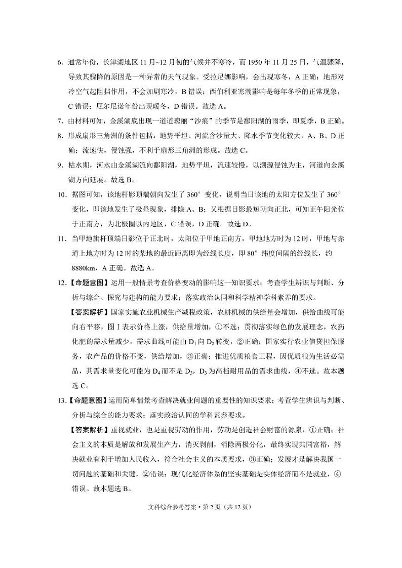 2022届云南省昭通市高三上学期1月毕业诊断性检测(期末)考试文综试题 PDF版02