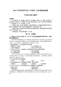 2022年内蒙古呼和浩特市高三年级第一次质量数据监测文科综合试题及答案