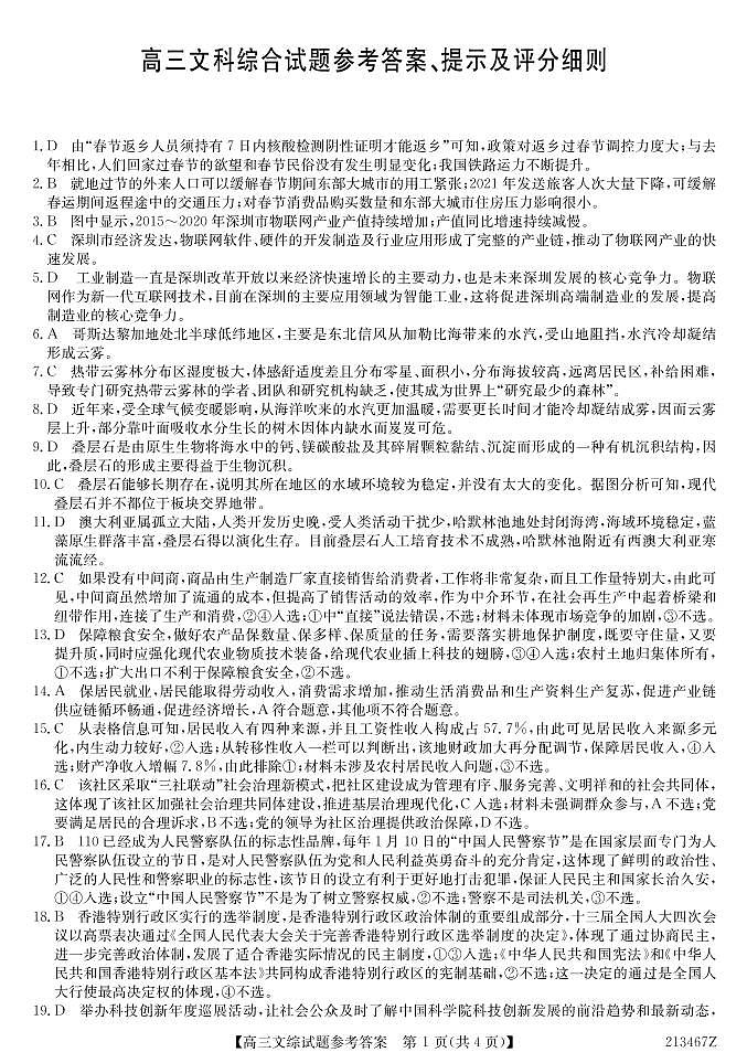 2021届黑龙江省齐齐哈尔市高三三模文科综合试卷及答案01