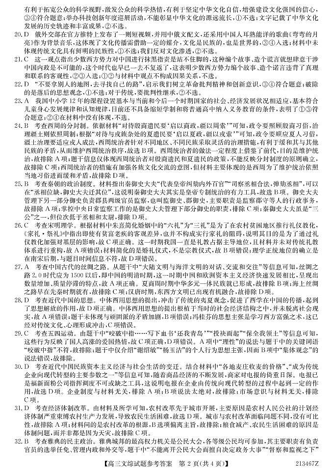 2021届黑龙江省齐齐哈尔市高三三模文科综合试卷及答案02