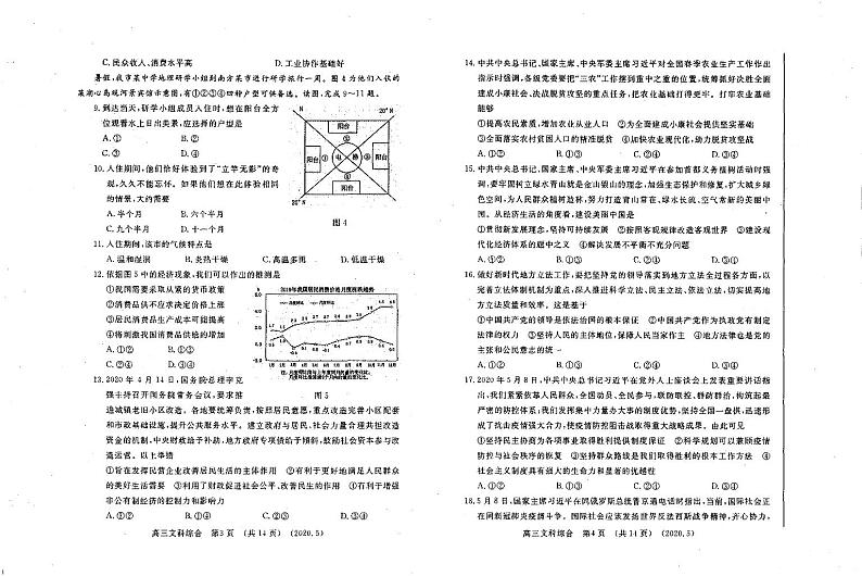 河南省洛阳市汝阳县实验高中2020届高三下学期第三次统一考试文综试卷 PDF版含答案第2页