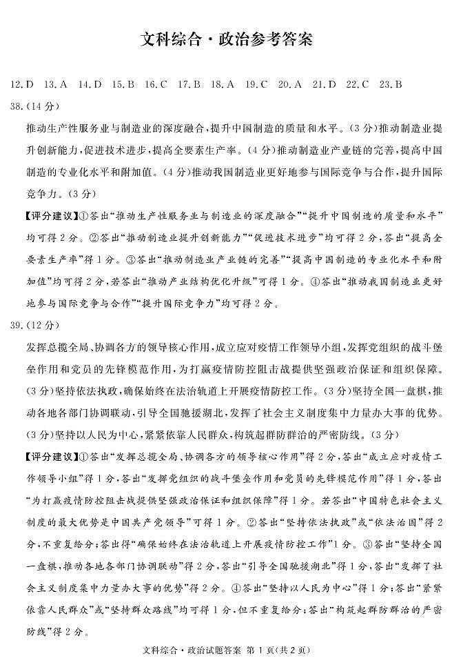 2020届四川省眉山市高三三模文综(政治答案)第1页