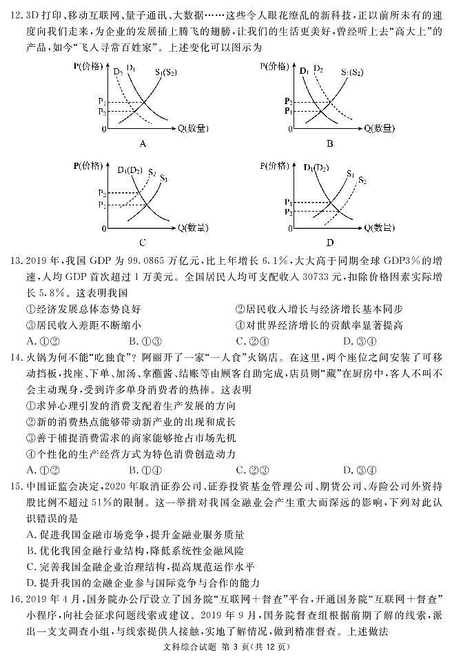 2020届四川省眉山市高三三模文综(试卷)第3页
