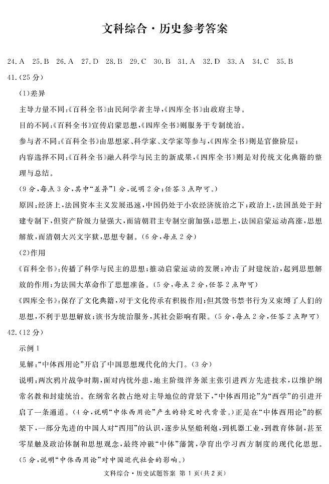 2020届四川省眉山市高三三模文综(历史答案)第1页
