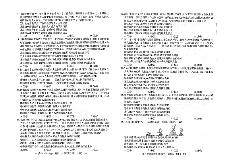 2022届江西省南昌市高三二模文科综合能力测试考试试题及答案02