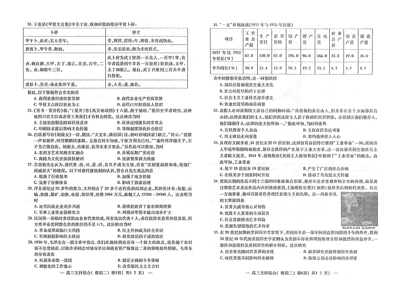 2022届江西省南昌市高三二模文科综合能力测试考试试题及答案03