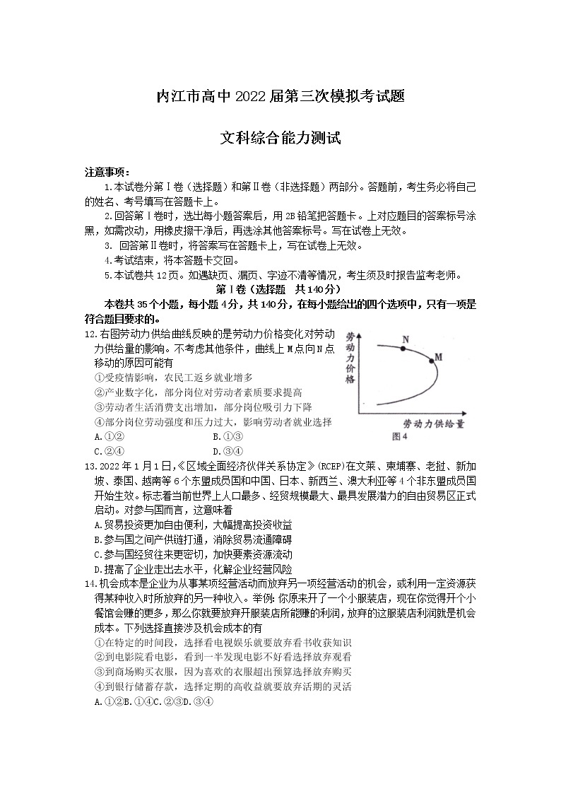 2022届四川省内江市高考三模文综政治试题含答案01