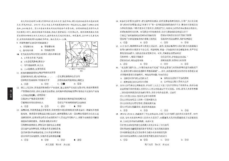 四川省攀枝花市2020届高三上学期第二次统一考试文综试卷02