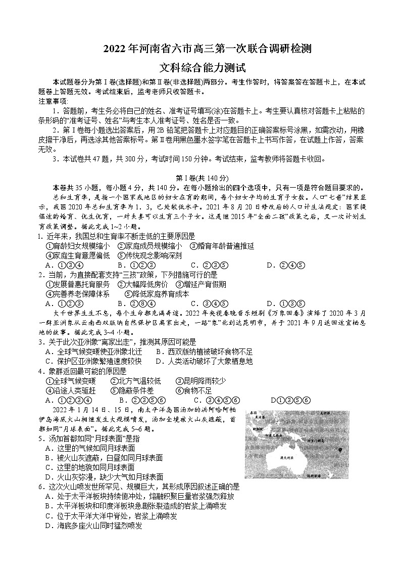 文科综合试题含答案第1页