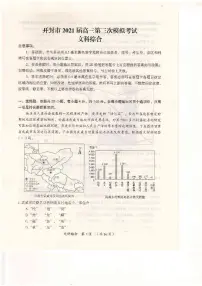 2021届河南省开封市高三三模文科综合试题（含答案）