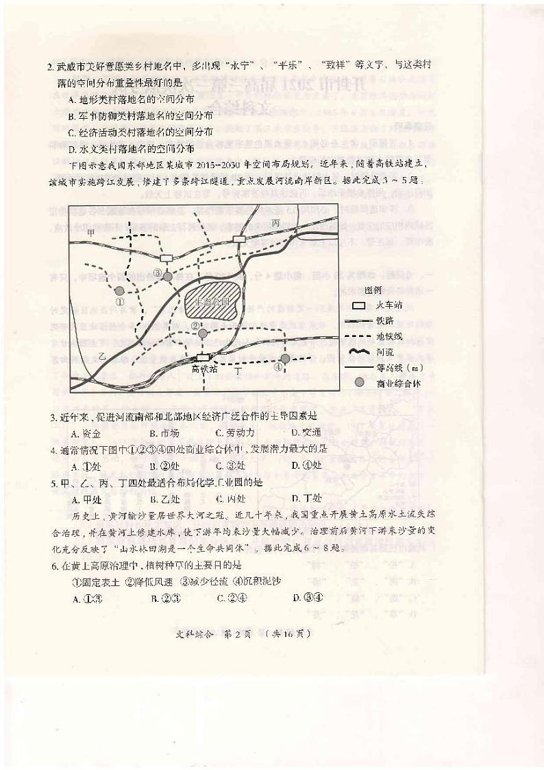 2021届河南省开封市高三三模文科综合试题(含答案)第2页