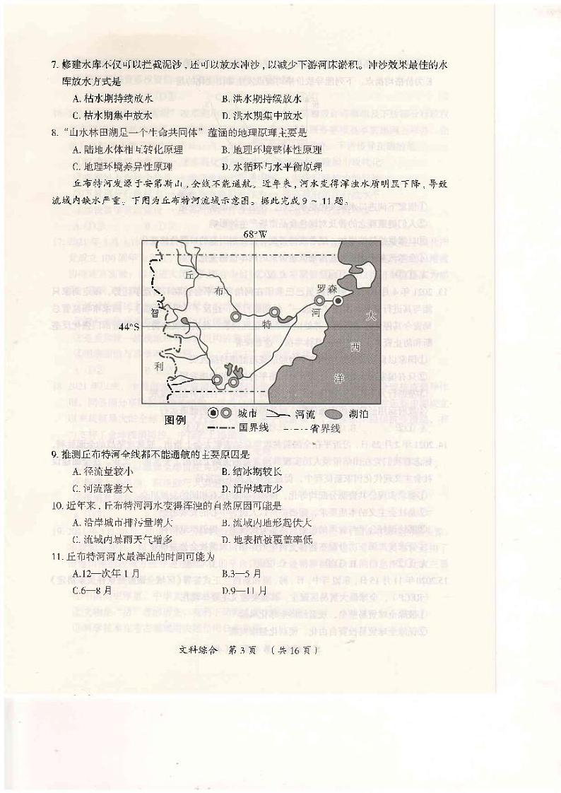 2021届河南省开封市高三三模文科综合试题(含答案)第3页