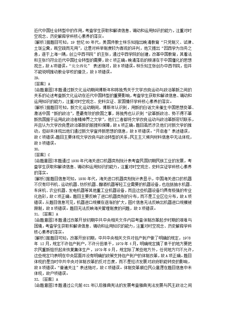 历史参考答案第2页