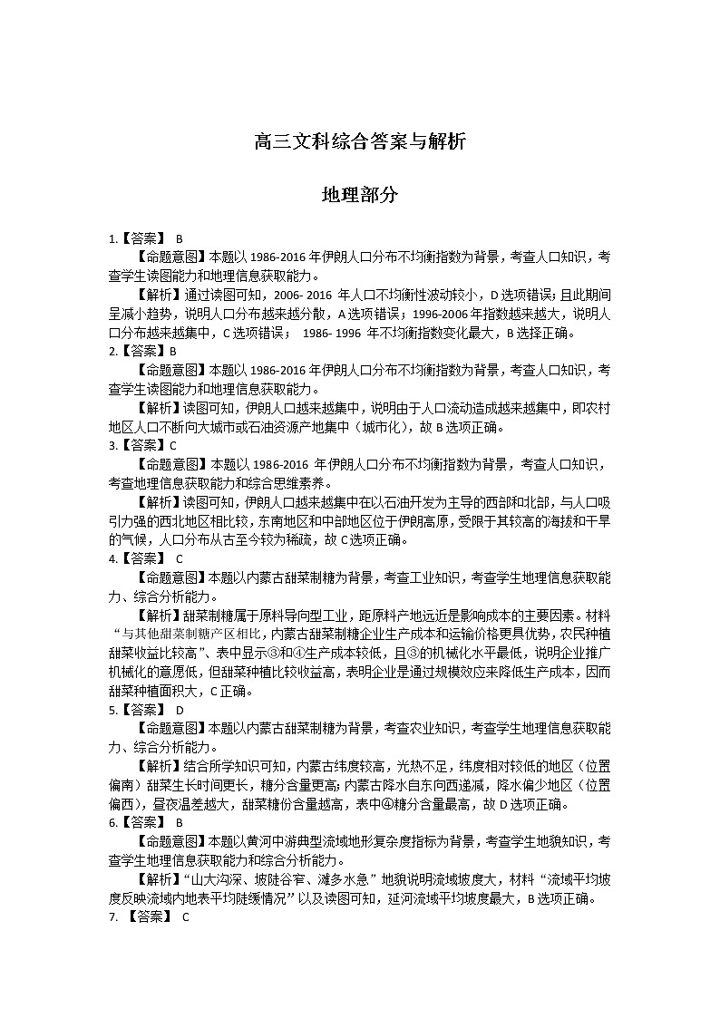 高三文科综合地理答案与解析第1页