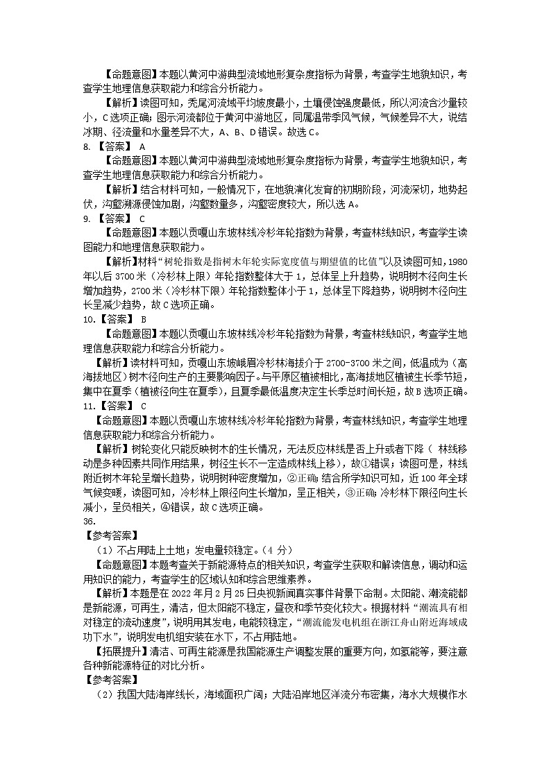 高三文科综合地理答案与解析第2页