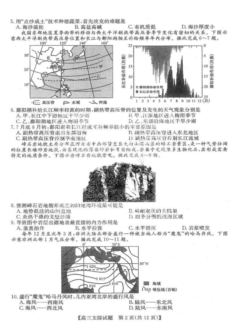 2022年齐齐哈尔高三二模文科综合试卷及参考答案02