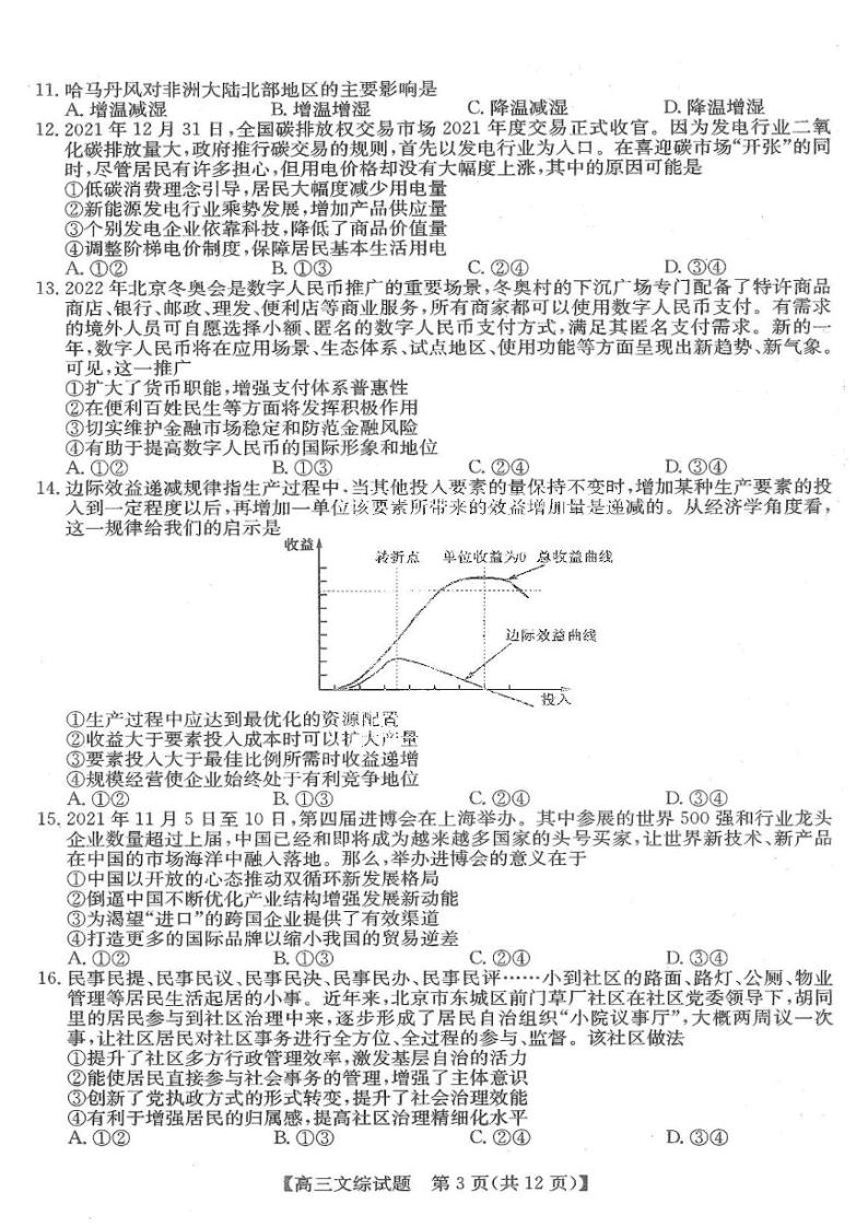 2022年齐齐哈尔高三二模文科综合试卷及参考答案03