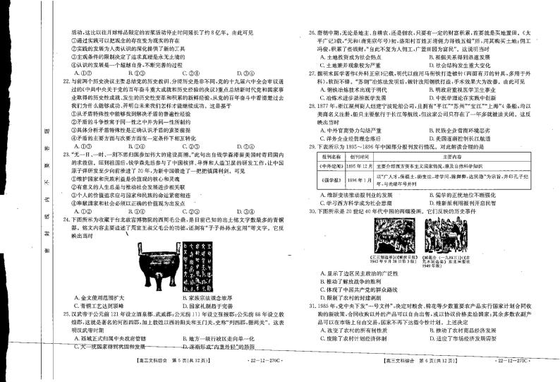 2022河南高三下学期开学考试文综试题（含答案）03