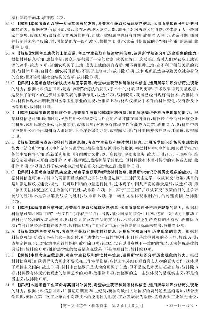 2022河南高三下学期开学考试文综试题（含答案）03