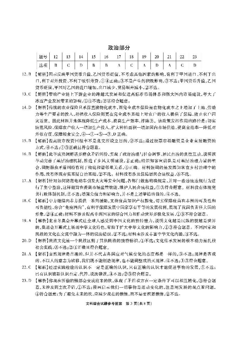 江淮十校2022届高三第三次联考 文科综合试题及答案03