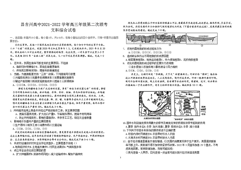 2022新疆昌吉回族自治州高三下学期二模试题文综含答案第1页
