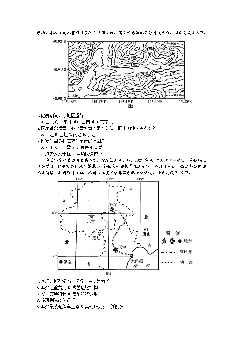 2022届四川省内江市高中第三次模拟考试题文科综合能力测试试题第2页