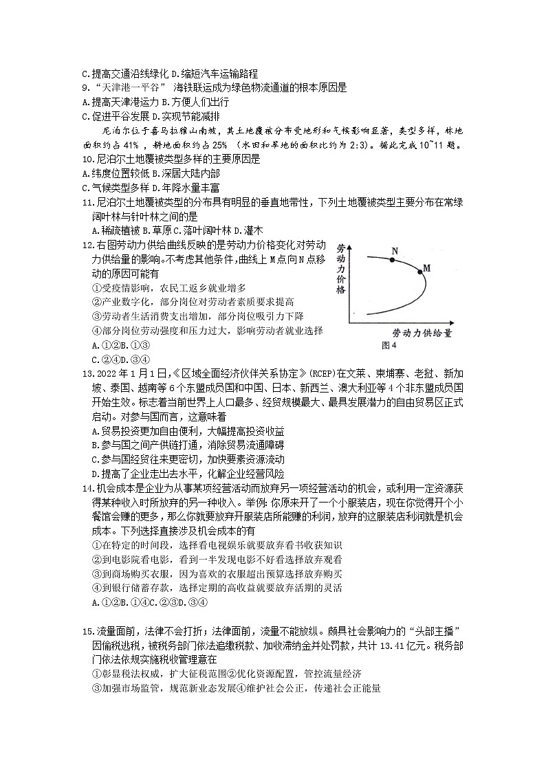 2022届四川省内江市高中第三次模拟考试题文科综合能力测试试题第3页