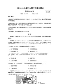 2020届江西省上饶市高三第三次（6月）模拟考试文科综合试卷及答案