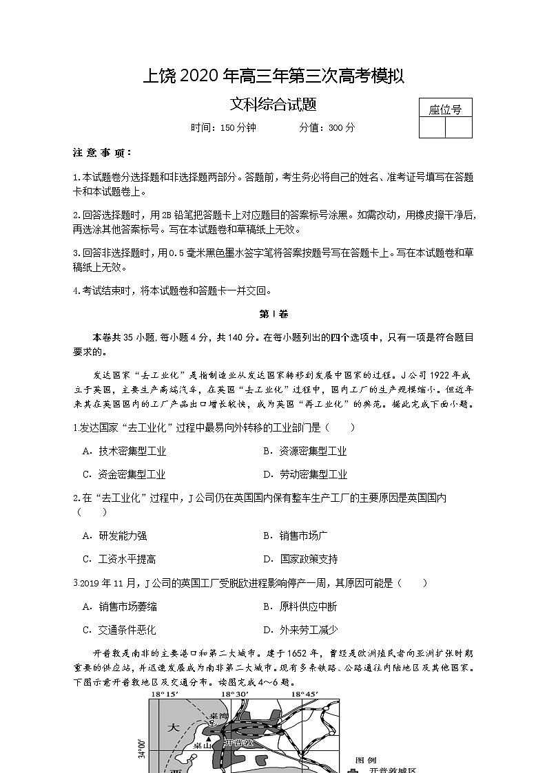2020届江西省上饶市高三第三次(6月)模拟考试文科综合试卷及答案第1页