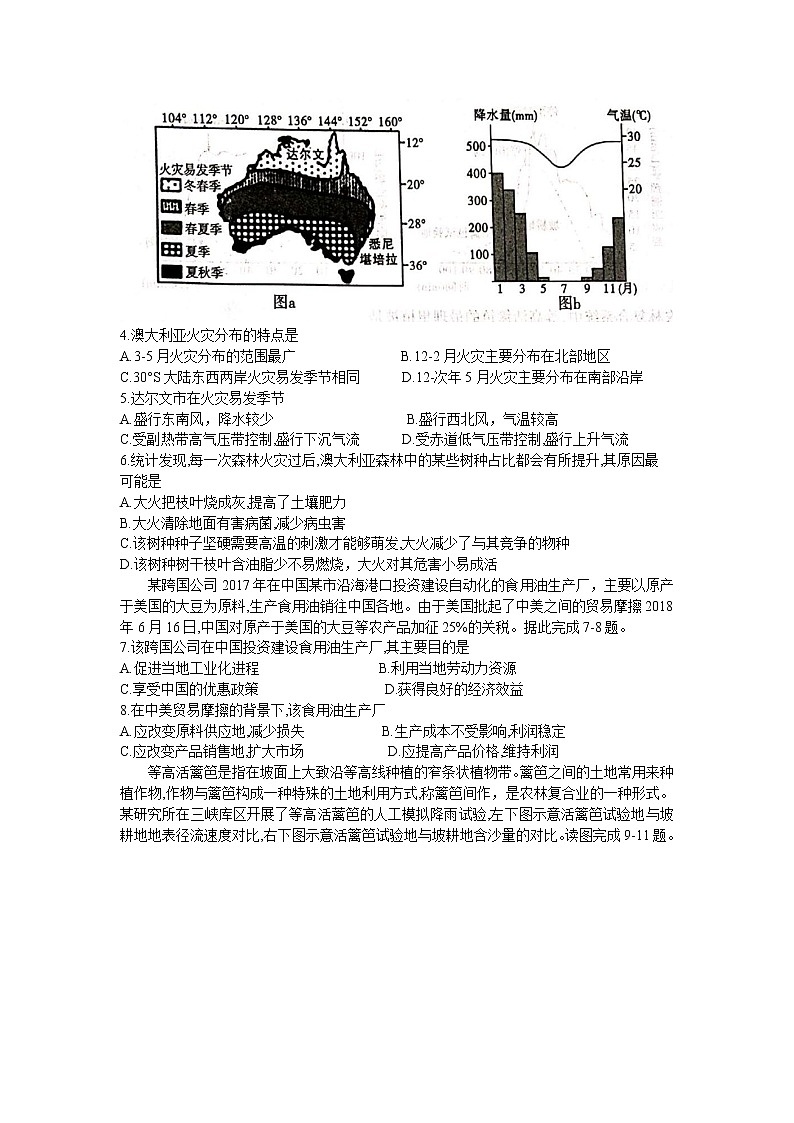 2020年陕西省咸阳市高三第三次模拟考试文科综合卷及答案02
