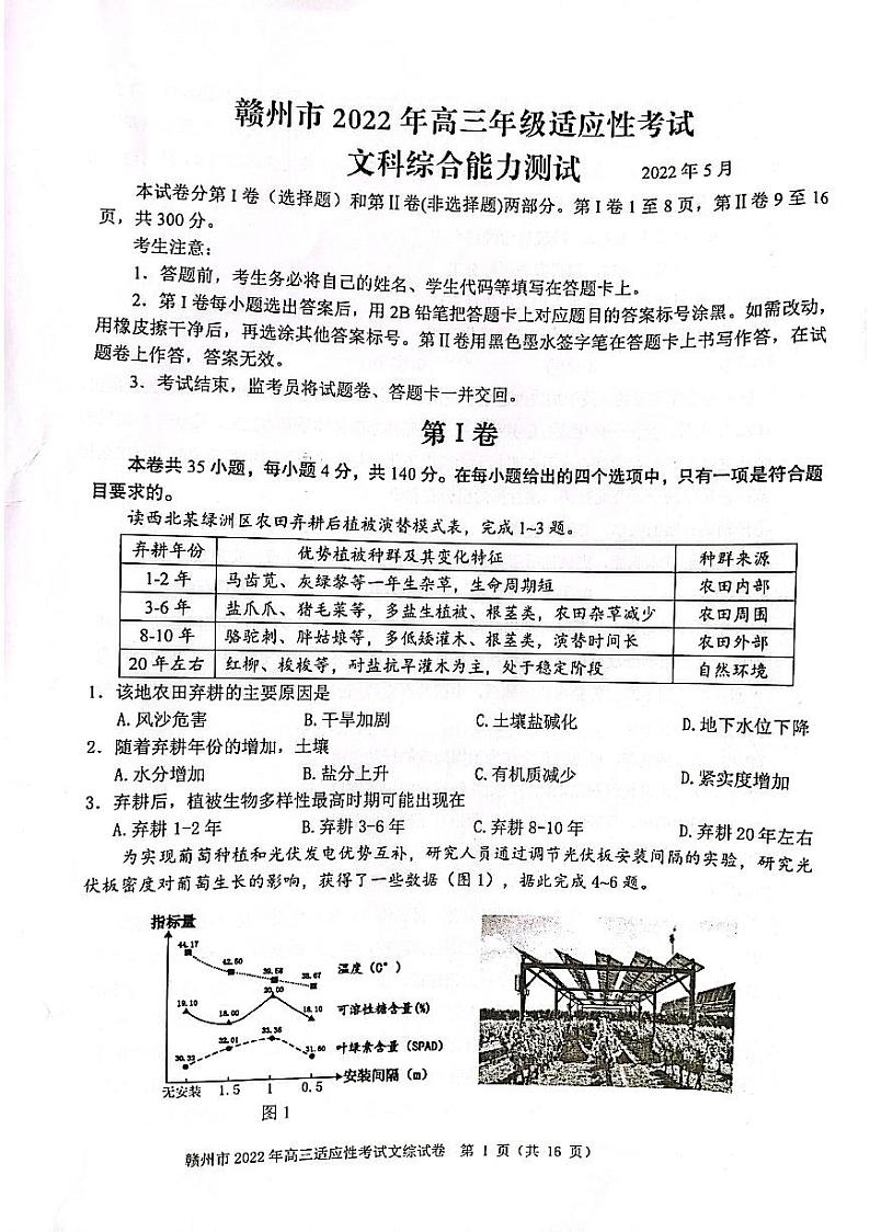 2022届江西省赣州市高三第二次模拟考试文综试卷(图片版)第1页