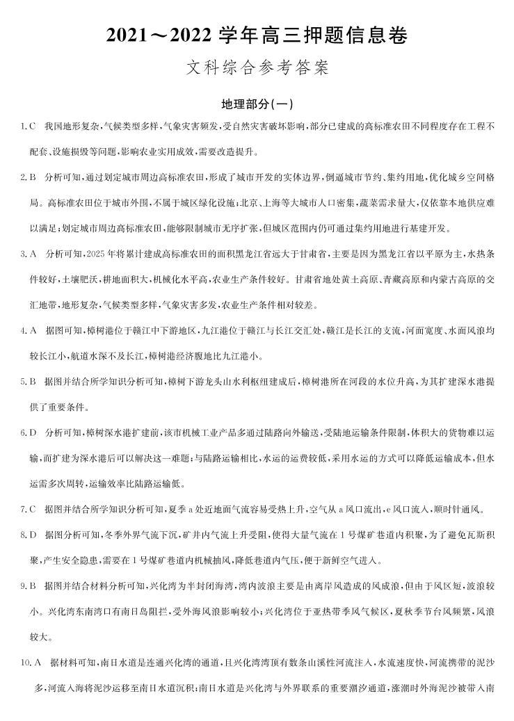 2022届河南省九师联盟高三下学期押题信息卷（一）文科综合试题及答案01