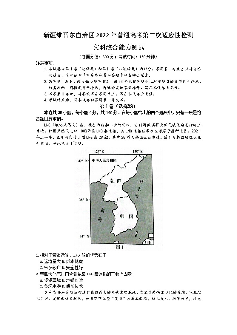 新疆维吾尔自治区2022年高三年级第二次诊断性测试文综试题无答案第1页