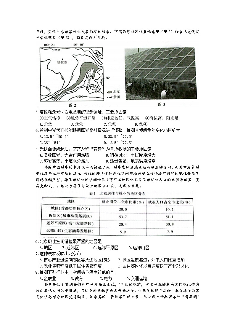 新疆维吾尔自治区2022年高三年级第二次诊断性测试文综试题无答案第2页