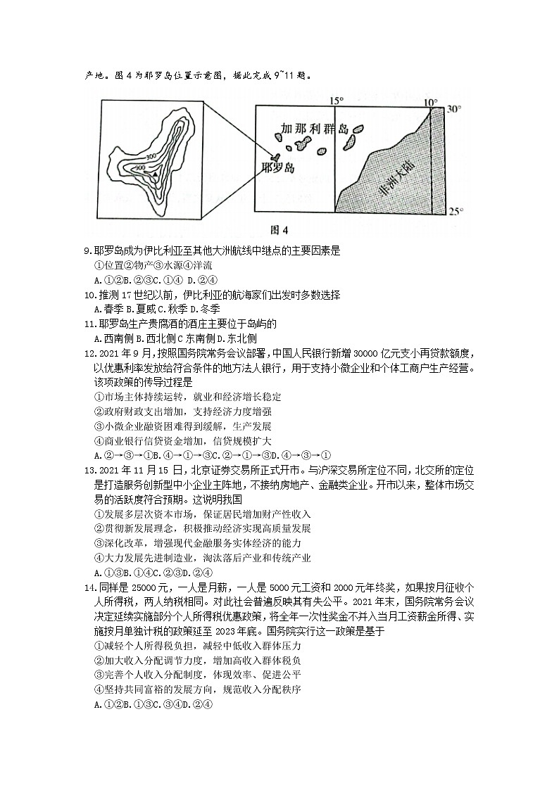 新疆维吾尔自治区2022年高三年级第二次诊断性测试文综试题无答案第3页