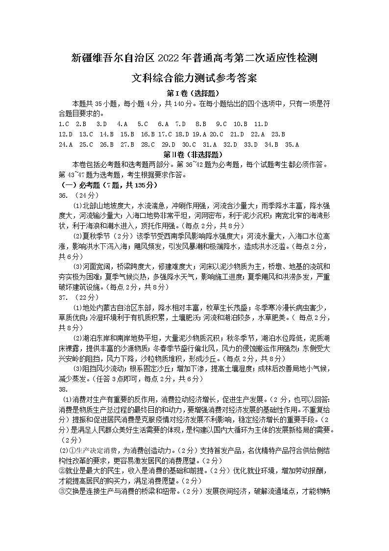 第二次适应性检测文综参考答案第1页