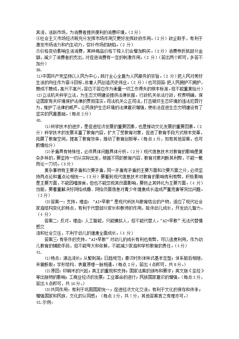 第二次适应性检测文综参考答案第2页