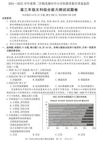 2022芜湖高三下学期二模试题文综PDF版含答案（可编辑）