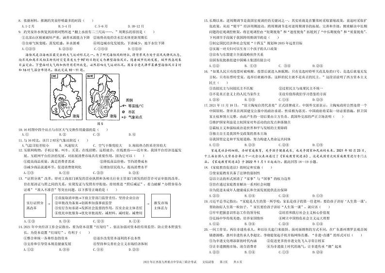 2022届江西省九大名校高三3月联考文科综合试题(PDF版含答案)第2页