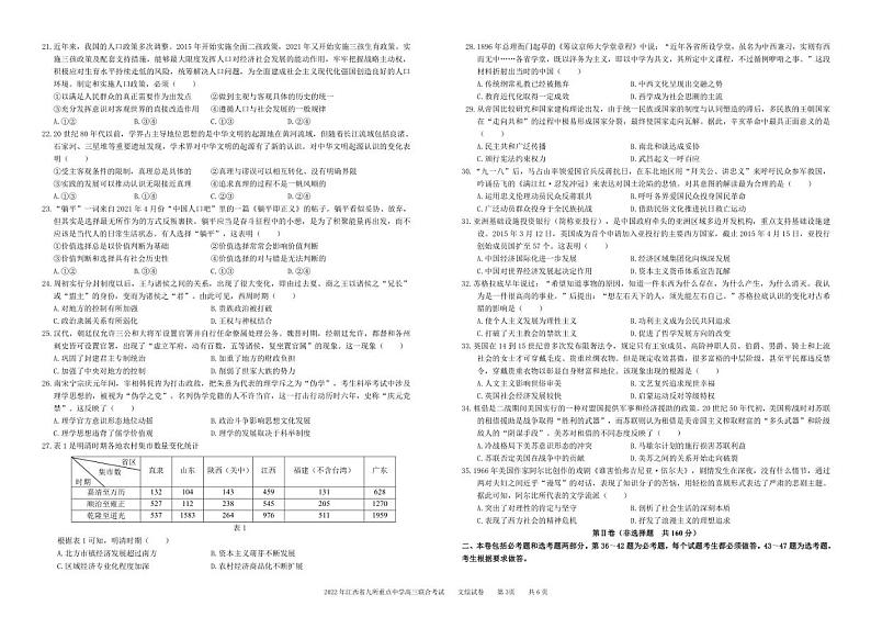 2022届江西省九大名校高三3月联考文科综合试题(PDF版含答案)第3页